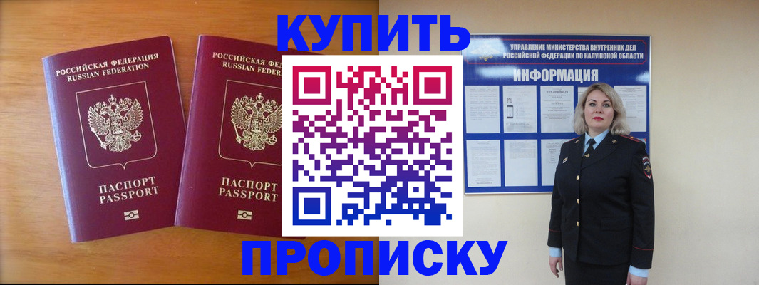 временная регистрация в квартире в Обнинске