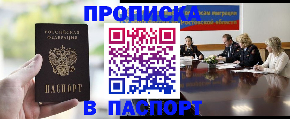 прописка от собственника в Обнинске