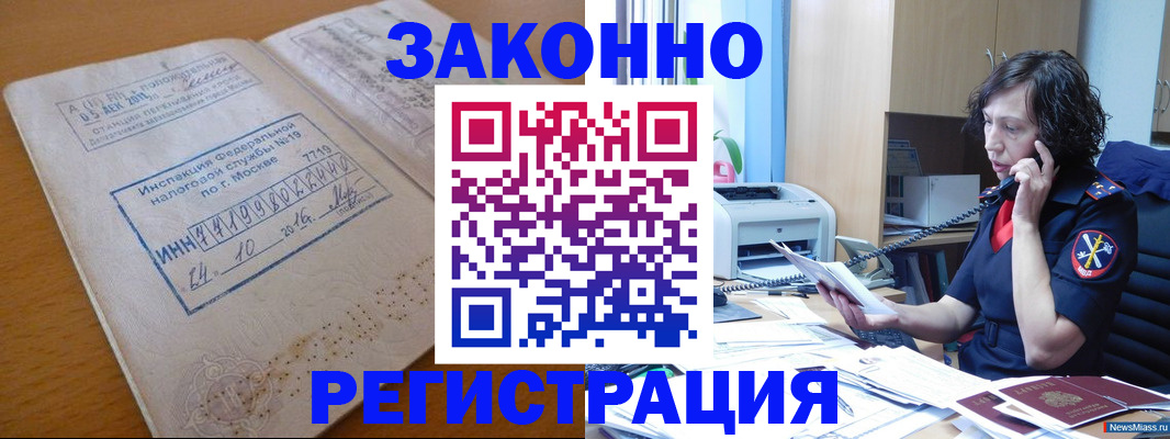 временная регистрация законно в Обнинске